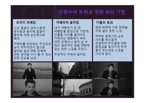 예체능 프랑스 영화계에 일어난 새로운 물결 Nouvelle Vague-18