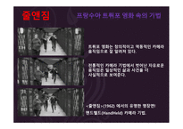 예체능 프랑스 영화계에 일어난 새로운 물결 Nouvelle Vague-19