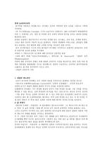 동양 서양 회화이념의 비교-2