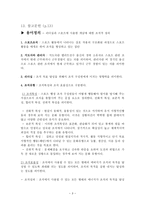 예체능 리더십과 스포츠-3