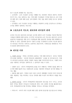 예체능 리더십과 스포츠-4