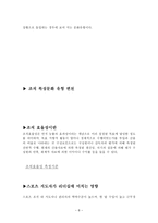 예체능 리더십과 스포츠-8