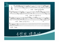 중세음악의 기보법-5