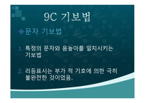 중세음악의 기보법-6