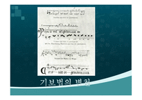 중세음악의 기보법-7
