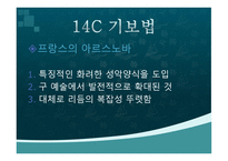 중세음악의 기보법-15