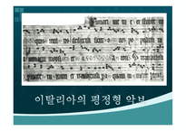 중세음악의 기보법-16
