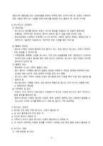 간호학 사별가족 관리 호스피스 개념 및 간호 보완대체요법-5