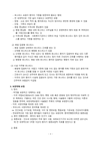 간호학 사별가족 관리 호스피스 개념 및 간호 보완대체요법-6
