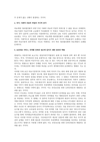 의료 시장 개방이 국내 보건 의료 체계에 야기하는 문제점-2
