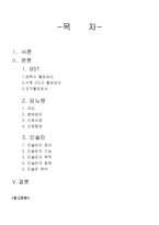 안호배 Package part 2 당뇨병 Blood Sugar Test 인슐린 BST 혈당검사 자가혈당검사 당뇨병 개요 당뇨병 병태생리 당뇨병 간호사정 당뇨병 간호중재 인슐린 정의 인슐린 기능 인슐린 목적 인슐린종류-2