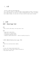 안호배 Package part 2 당뇨병 Blood Sugar Test 인슐린 BST 혈당검사 자가혈당검사 당뇨병 개요 당뇨병 병태생리 당뇨병 간호사정 당뇨병 간호중재 인슐린 정의 인슐린 기능 인슐린 목적 인슐린종류-3
