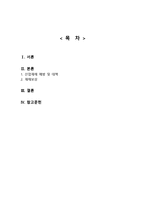간호학 산업재해 대책과 재해보상-2
