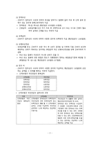 간호학 산업재해 대책과 재해보상-4