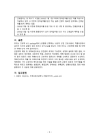 간호학 산업재해 대책과 재해보상-7