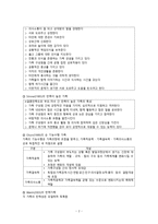 간호학 건강가족과 고위험가족-4