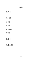 간호학 임부의 영양 입덧 가슴앓이 변비-2