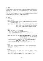 간호학 임부의 영양 입덧 가슴앓이 변비-3