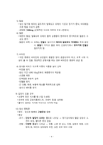 간호학 임부의 영양 입덧 가슴앓이 변비-4