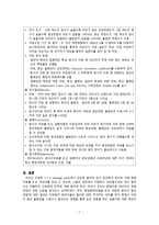 간호학 암 치료 대상자의 경험관련 논문 읽고 요약하기-7