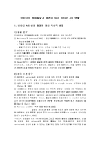어린이의 성장발달과 생존에 있어 비타민 A의 역할 어린이 성장발달 비타민 A 역할 어린이 성장발달 비타민 A 소개 어린이 성장발달 비타민 A 조사 어린이 성장발달 비타민 A 개요-1