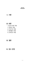 간호학 임신에 대한 임부 및 가족의 심리적 적응-2