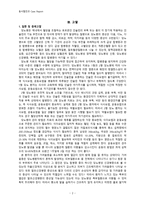동서협진과 CASE 소양감 열감을 동반한 뇌경색 남환 1례-2