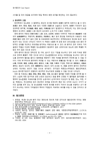 동서협진과 CASE 소양감 열감을 동반한 뇌경색 남환 1례-3