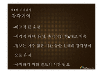 기억 망각 기억향상법 기억과정 기억연구 새로운접근 기억연구 장기 기억 장기-6