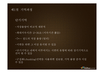 기억 망각 기억향상법 기억과정 기억연구 새로운접근 기억연구 장기 기억 장기-7
