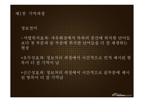 기억 망각 기억향상법 기억과정 기억연구 새로운접근 기억연구 장기 기억 장기-9