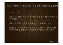 기억 망각 기억향상법 기억과정 기억연구 새로운접근 기억연구 장기 기억 장기-11