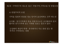 기억 망각 기억향상법 기억과정 기억연구 새로운접근 기억연구 장기 기억 장기-18