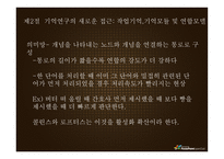 기억 망각 기억향상법 기억과정 기억연구 새로운접근 기억연구 장기 기억 장기-19