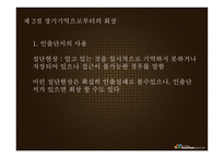 기억 망각 기억향상법 기억과정 기억연구 새로운접근 기억연구 장기 기억 장기-20
