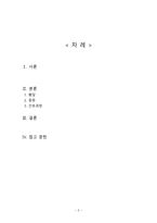 간호학 황달의 원인과 병태생리 관리-2