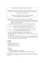 간호학 황달의 원인과 병태생리 관리-4