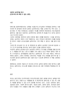독후감 설득의 심리학 을 읽고 간호서비스에 빠질 수 없는 설득-1