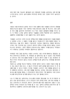 독후감 설득의 심리학 을 읽고 간호서비스에 빠질 수 없는 설득-3