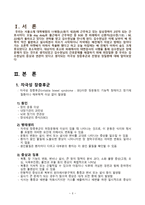 간호학 자극성 장증후군 전염성 장질환-3