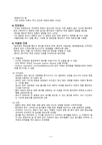 간호학 자극성 장증후군 전염성 장질환-4