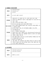 간호학 자극성 장증후군 전염성 장질환-8