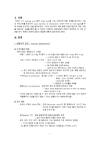 간호학 유아기 아동의 성장 발달 특징-3