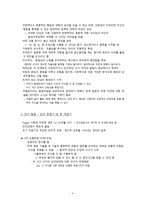 간호학 유아기 아동의 성장 발달 특징-6