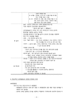 간호학 유아기 아동의 성장 발달 특징-10