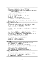 간호학 유아기 아동의 성장 발달 특징-14