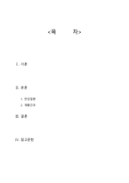 간호학 만성질환 재활 간호-2