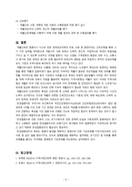 간호학 만성질환 재활 간호-10