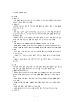 간호학 학교건강문제 관리-4