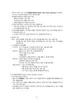 간호학 영아 건강증진을 위한 가족 중심 간호-6